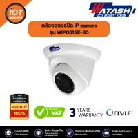 ราคา WATASHI กล้องภายใน IP Camera POE รุ่น WIP061SE S5 รับประกัน 3 ปี (20292156876)
