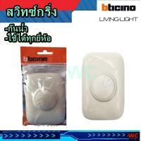 ราคา สวิตซ์กดกระดิ่ง แบบใช้งานคู่กับกริ่งไฟ ได้ทุกยี่ห้อ สีงาช้าง Bticino 89Y (13163071351)