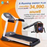 ราคา X Running Energy 5 0 HP เอ็กซ์รันนิ่ง ลู่วิ่งไฟฟ้า 5 0 แรงม้า รุ่น DK 55 AA (7845773487)
