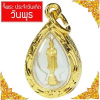 ราคา CN Jewelry พระประจำวันเกิด พระปางอุ้มบาตร ดวงตามวันเกิด คนเกิดวันพุธ Thai Amulet หุ้มเศษทองคำ รุ่น CGJ 072 (333906999)