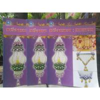 ราคา เครื่องแขวน โคมแขวน โดย ศักรินทร์ หงส์รัตนาวรกิจ หนังสือมือหนึ่ง ภาพสีทั้งเล่ม (20764040694)