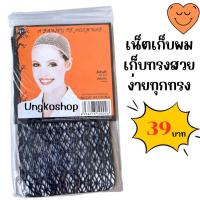 ราคา เน็ตคลุมผม หมวกเน็ตคลุมผม ตาข่ายผม ลายเยอะ Hairnets ตาข่ายคลุมศรีษะ ใช้ซ้ำได้ (20732327373)