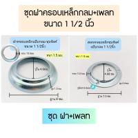 ราคา ฝาครอบเหล็กกลมชุบซิงค์ เพลทฝาครอบ ฝาครอบแป๊บกลม (20563165461)