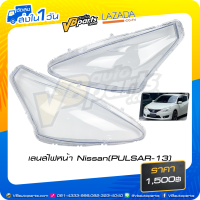 ราคา เลนส์ไฟหน้า Nissan Pulsar 13 1 6 1 8 VSV ราคาต่อคู่ (20401707148)
