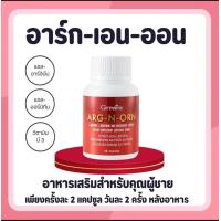 ราคา อาร์ก เอน ออร์น กิฟฟารีน Giffarine Arg N Orn (19892688560)