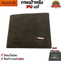 ราคา กระเป๋าสตางค์ BOVIS แท้ หนังPUแท้ ทนทาน คุณภาพดี สินค้าพร้อมกล่อง กระเป๋าเงิน กระเป๋าหนัง กระเป๋าสตางค์ผู้หญิงกระเป๋าสตางค์ผู้ชาย (19811515807)