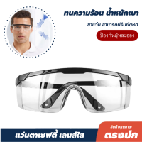 ราคา แว่นตาเซฟตี้เลนส์ใส แว่นกันฝุ่นลม กันยูวี แว่นตัดหญ้า แว่นนิรภัย กันฝุ่นละออง กันน้ำ กันละอองต่างๆ แว่นตากันหมอก (13897361708)