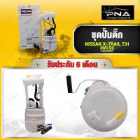 ราคา ชุดปั้มติ๊ก NISSAN X Trail T31ปั้มติ๊ก X Trail T31 ใหม่คุณภาพดี ยี่ห้อ DOPSON รับประกัน 6 เดือน DPS1215 (20246531320)