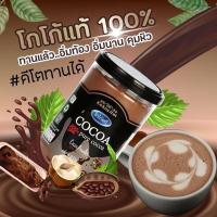 ราคา โกโก้คีโต โกโก้แท้ 100 ขนาด 150 g โกโก้ร้อน ช็อคโกแล็ตร้อน (12296419828)