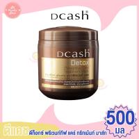 ราคา ดีแคช ดีท็อกซ์ พรีเวนท์ทีฟ แคร์ ทรีทเม้นท์ มาส์ก ขนาด 500มล (16951706237)