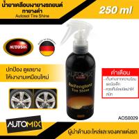ราคา AUTOSOL น้ำยาเคลือบเงายางรถยนต์ ทายางดำ Autosol Tire Shine 250ml ปกป้องและบำรุงรักษายางทุกประเภทไม่ให้แห้งและเปราะ (16555612272)