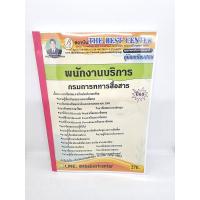 ราคา ปี 2565 คู่มือเตรียมสอบ พนักงานบริการ กรมการทหารสื่อสาร หนังสือเตรียมสอบ ปี 65 PK2410 Sheetandbook (12713472932)