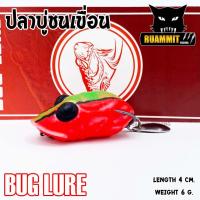 ราคา กบยาง รุ่น ปลาบู่ชนเขื่อน 4 cm by BUG LURE (3671536163)