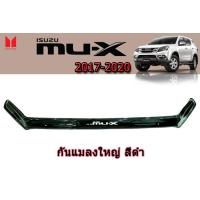 ราคา กันแมลง ใหญ่ Isuzu Mu x 2017 2018 2019 2020 สีดำ อิซูซุ มิวเอ็ก (2322434955)