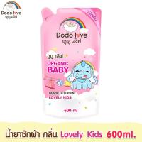 ราคา DODOLOVE ผลิตภัณฑ์ซักผ้าเด็ก ผลิตภัณฑ์ปรับผ้านุ่ม ขนาด 600ml ชนิดถุง (21247771310)