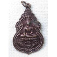 ราคา เหรียญ พระเจ้าใหญ่พระองค์ตื้อ วัดพระโต วัดปากแซง จ อุบลราชธานี ปี2520 ที่ระลึกเสด็จวัดพระโต บ้านปากแซง จังหวัดอุบลราชธานี (20829069514)