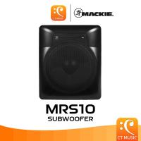 ราคา Mackie MRS10 Subwoofer ซับวูฟเฟอร์ (21125811971)