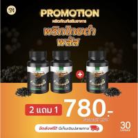 ราคา พริกไทยดำแคปซูล ขับไขมัน เร่งเผาผลาญ บำรุงธาตุ บำรุงน้ำนม พริกไทยดำขมิ้น (20617791532)