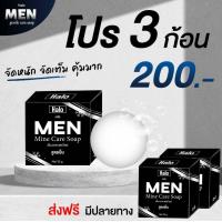 ราคา MEN soap by HALO Brand สบู่ผู้ชาย สูตรเย็น กลิ่นหอมพรีเมี่ยม 30 กรัม 5 ก้อน ปิดชื่อสินค้าหน้ากล่อง (19715739419)