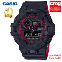 ราคา ของแท้100 นาฬิกา Casio G SHOCK watch หวกันน้ำและกันกระแทก รุ่น GA 700SE 1A4 ชายแฟชั่นสบายๆกีฬา จัดส่งพร้อมกล่องคู่มือใบประกันศูนย์CMG 1ปี (19762103943)