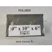 ราคา KCE Pull box 10x10x6 นิ้ว พลูบ๊อกซ์ สีเทา (18735453792)