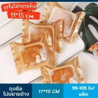 ราคา ถุงซีลไม่ขยายข้าง ลายกระต่ายทอง ประมาณ 95 105 ใบ ไม่รวมถาด ถุงซีลใส่ขนม ถุงซีลใส่คุกกี้ ถุงซีลใส่คุ๊กกี้ ถุงซีลใส่ขนมไหว้พระจันทร์ (17396753052)
