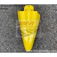 ราคา บังโคลนหน้า MIO ตัวแรก ตัวเก่า 5VV (17572261999)