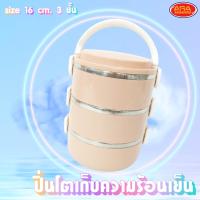 ราคา ปิ่นโตเก็บความร้อนเย็น ปิ่นโตพลาสติก กล่องข้าว กล่องเก็บอาหาร ปิ่นโต 3 ชั้น สีพาสเทล (16482767146)