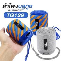 ราคา PORTABLEลำโพงบลูทูธ Bluetooth Speaker ลำโพงแบบพกพา รุ่น TG 129 MINI SK K3 (15676103504)