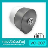 ราคา DONMARK กล่องกระดาษทิชชู ในห้องน้ำ ที่ใส่กระดาษชำระ Tissue box มีให้เลือก 2 สี รุ่น VC 606VC 607 (18299909232)