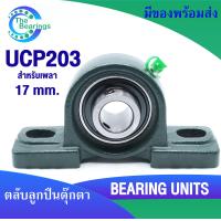 ราคา UCP201 UCP202 UCP203 ตลับ ลูกปืนตุ๊กตา UCP BEARING UNITS UC P UCP (17027296305)