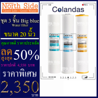 ราคา Shock Price Colandas Big Blue ไส้กรองน้ำมาตราฐาน 3 ขั้นตอนขนาด 20 นิ้ว ไส้ PP ไส้ คาร์บอนแท่ง ไส้ เรซิ่น ราคาถูกมาก ราคาสุดคุ้ม (7472358680)