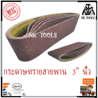 ราคา RRT กระดาษทรายสายพาน 3x21 นิ้ว เบอร์ 120 1ชุด5เส้น (1171040926)