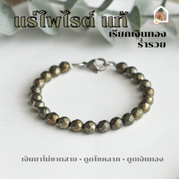 ราคา หินมงคล แร่ไพไรต์ เพชรหน้าทั่ง แท้ 100 เจียรเหลี่ยม ตัวล็อคแบบก้ามปู Pyrite แร่ดูดทรัพย์ หินเรียกเงิน สร้อยหินมงคล หินนำโชค (16614104325)