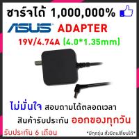 ราคา Asus Adapter อะแดปเตอร์แท้ 19V 4 74A 4 0 1 35mm สายชารจ์ asus ที่ชารจ์ notebook (313590807)