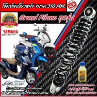 ราคา โช๊คอัพหลัง Yamaha Grand Filano สีแดง สีดำแท้โรงงาน 310 mm โช๊คอัพเดี่ยว ขนาดความสูง 310 มม ยามาฮ่า แกรนฟีลาโน่ โช้คอัพหลัง โช๊คอัพหลัง พร้อมติดตั้ง (21322304742)