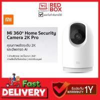ราคา กล้องวงจรปิด Xiaomi Mi 360 Home Security Camera 2K Pro 28309 รับประกัน 1 ปี (16437617329)