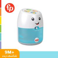 ราคา Fisher Price Laugh Learn Babble Wobble Hub ฟิชเชอร์ ไพรซ์ ของเล่น เสริมพัฒนาการด้วยเสียงและไฟ GJW61 (18571167844)