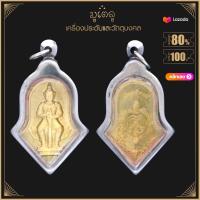 ราคา พระเครื่อง จี้ จี้พระ เหรียญ ท้าวเวสสุวรรณ วัดจุฬามณี รุ่น สมุทรสงคราม ปี 2545 จี้เครื่องราง (14519602546)