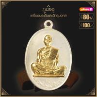 ราคา จี้พระ เหรียญ หลวงพ่อคูณ ปริสุทโธ รวมเหรียญหลวงพ่อคูณทุกรุ่น สุดยอดพระเกจิ เทพเจ้าแห่งที่ราบสูง มีไว้บูชาโชคลาภฯ ร่ำรวย แคล้วคลาด (15645468339)