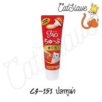 ราคา CatSlave หลอด CIAO tube ขนมแมวเลียเชา ทูป แบบหลอด 80g สั่งอย่างเดียวขายขั้นต่ำ 100 บาทขึ่นไป (19285399865)