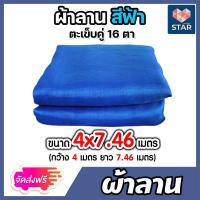 ราคา ส่งฟรี ผ้าลาน มุ้ง 16ตา ขนาด 4x7 46 ผ้าลานตากข้าว มุ้งเขียว ผ้ามุ้ง ผ้ามุ้งไนล่อน มุ้งกันยุง ตาข่ายตากข้าว ผ้าแยงเขียวเย็บ มุ้งตากข้าว (16611306198)