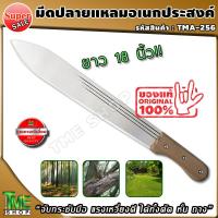 ราคา มีดปลายแหลม อเนกประสงค์ 18 นิ้ว ได้ทั้งตัด หั่น ถาง มีดพก มีด มีดเดินป่า มีดสปาต้า มีดตัด มีดตัดต้นไม้ มีดพร้าตัดไม้ มีดตัดกิ่งไม้ มีดตัดไม้ มีดตัดต้นไผ่ มีดตัดต้นกล้วย มีดแรมโบ้ มีดยาว มีดอีโต้ มีดโต