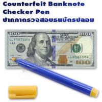 ราคา Bill Checker Pen ปากกาเช็คแบงค์ปลอม ใช้ปากกาขีดลงธนบัตร ตรวจพิสูจน์ธนบัตรไทยได้ทุกชนิด ทราบผลทันที ปากกาพิสูจน์ธนบัตร ปากกาเช็คแบงค์ (8825645838)