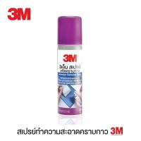ราคา 3M สเปรย์ขจัดคราบกาว CITRUS BASE 52 5 กรัม สเปรย์ลบคราบกาว น้ำยาล้างคราบกาว ลอกกาว Sticker Remover สีม่วง (17590508487)