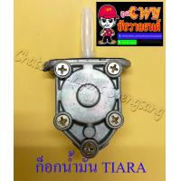 ราคา ก็อกน้ำมันเชื้อเพลิง TIARA MIO 10788 (1883658535)