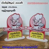 ราคา ป้ายโชว์สินค้า ป้ายแนะนำสินค้า ป้ายตั้งเคาเตอร์ ป้ายตกแต่งร้านอาหาร ป้ายตกแต่งร้าน ป้ายพลาสวูด ป้ายน่ารัก ป้ายสว (12786221397)