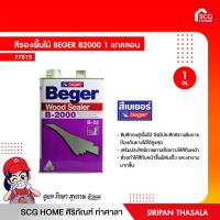 ราคา สีรองพื้นไม้ BEGER B2000 1 แกลลอน (11357813909)