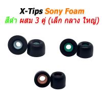 ราคา X Tips Sony Foam จุกหูฟัง memory ใช้กับ Sony WF X1000XM3 WF X1000XM4 หนึ่งแพค 3 คู่ (21209176821)