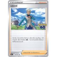 ราคา Pokemon Single Common Uncom Pokemon GO ลิซาร์ดอน คาเม็กซ์ ฟุชิกิบานะ ลูกอมประหลาด เสาโปเกสต็อป โปเกมอนการ์ด (17283512619)